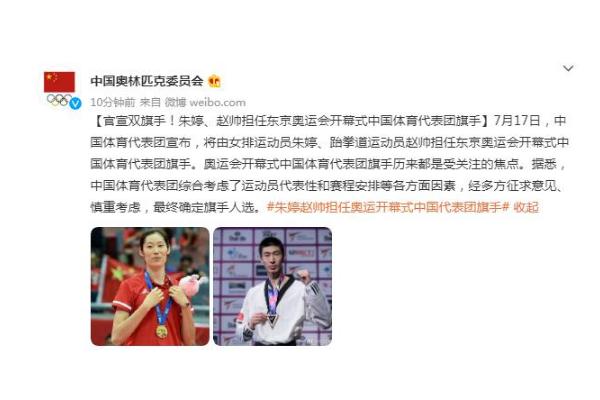 朱婷、趙帥擔任東京奧運會開幕式中國體育代表團旗手
