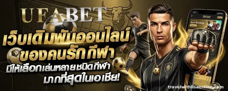 ufabet เว็บตรง